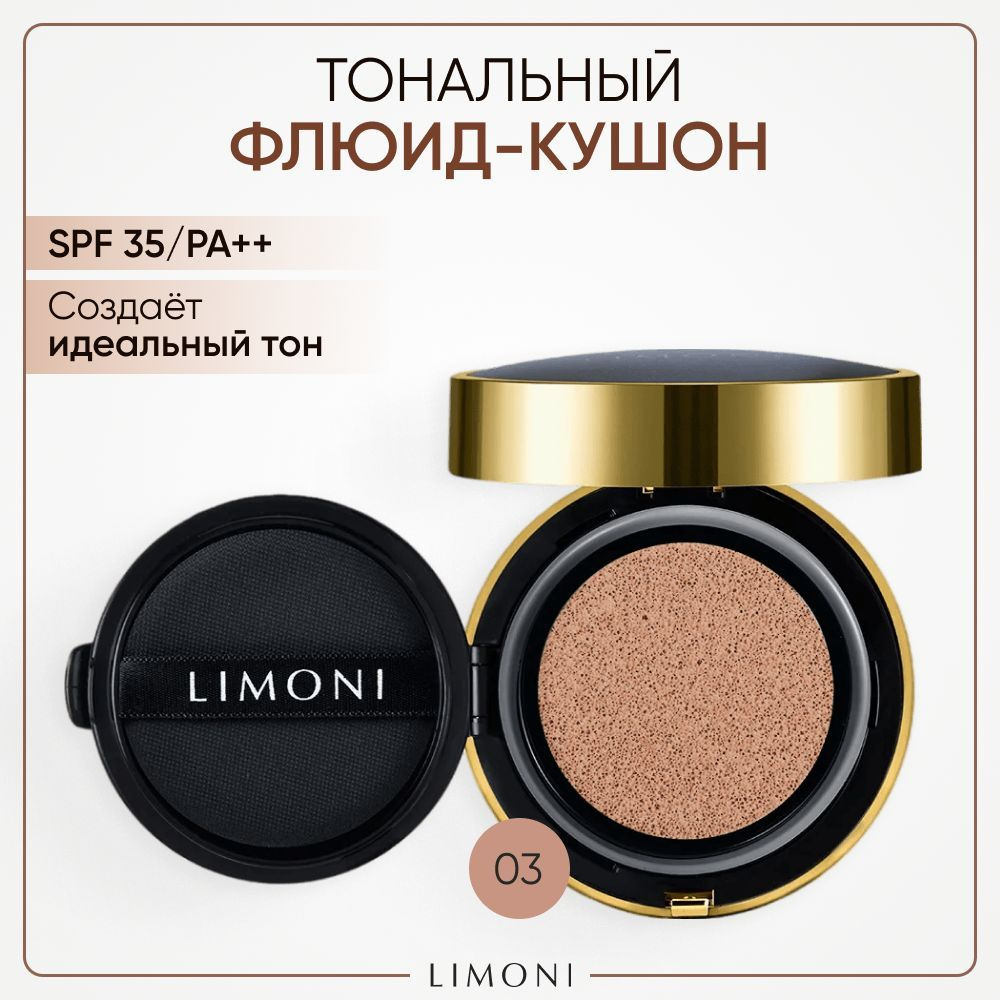 LIMONI Тональный крем кушон для лица с SPF 35/PA++ Корея, основа под ...