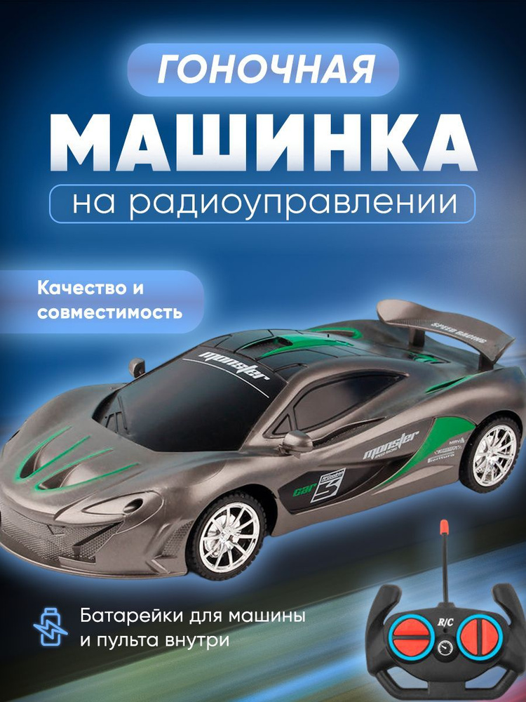 Машинка на пульте управления - купить с доставкой по выгодным ценам в ...