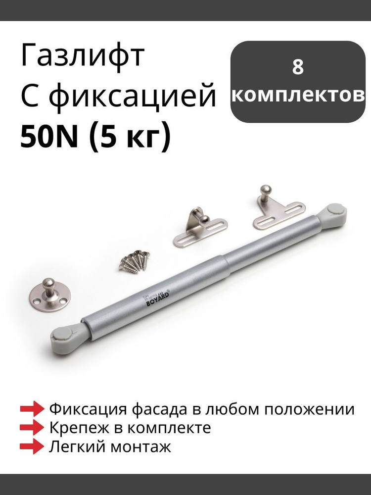 Газлифт Мебельный Boyard GL104GR/50/3 с фиксацией положения, 50N - 8 шт  #1