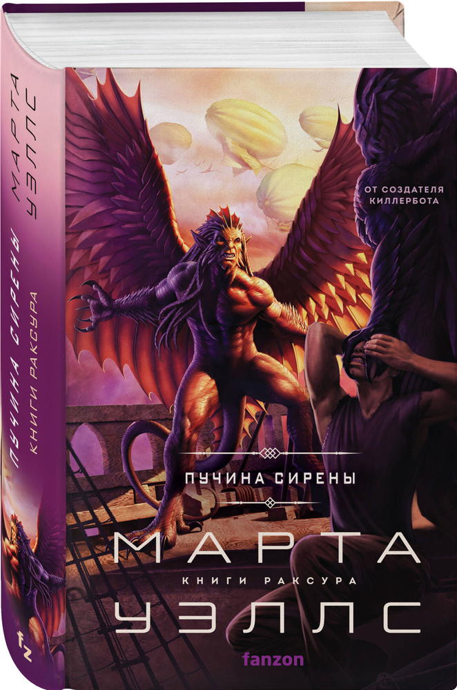 Пучина Сирены | Уэллс Марта #1