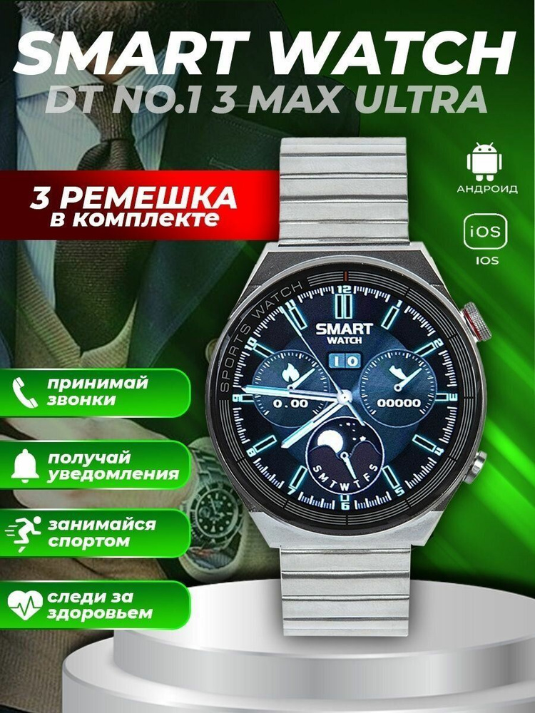 Умные часы DT NO.1 3 MAX Smart Watch, серебристый #1