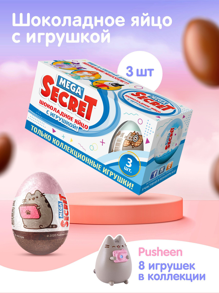 Шоколадное яйцо с игрушкой MEGA SECRET PUSHEEN, 3шт. х 20г #1