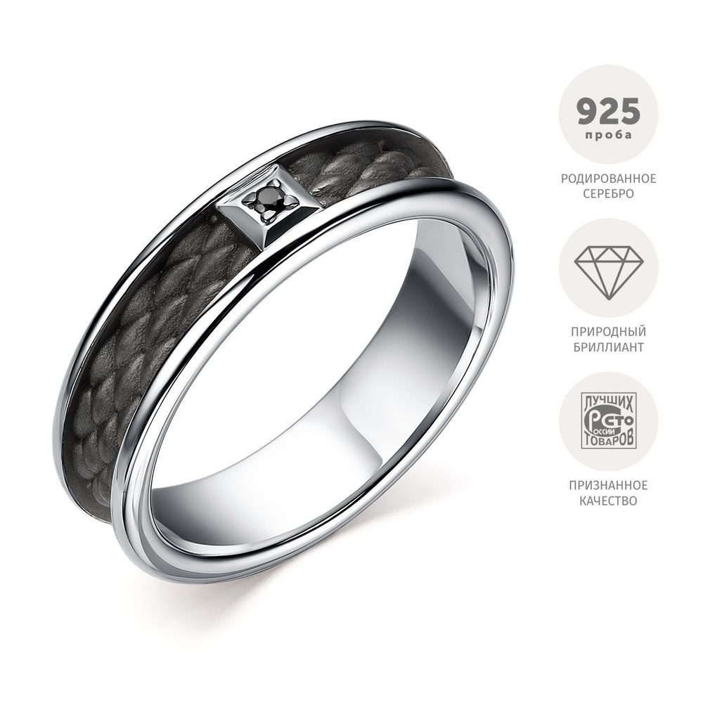 Ювелирное кольцо из родированного серебра c черным бриллиантом АЛЬКОР - купить с доставкой по выгодным ценам в интернет-магазине OZON (490399252)