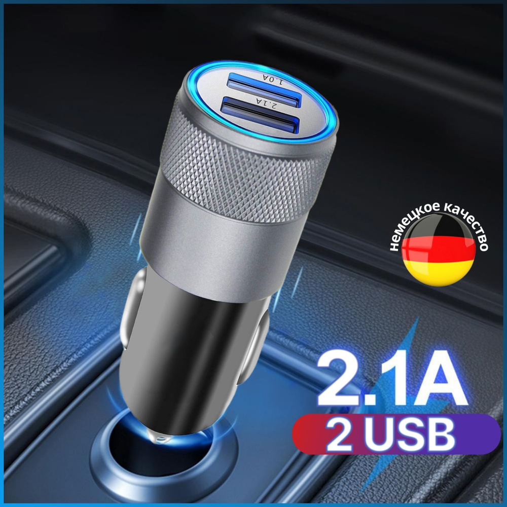 Автомобильная зарядка для телефона на 2 USB, 5V/2.1A, адаптер универсальный  в прикуриватель