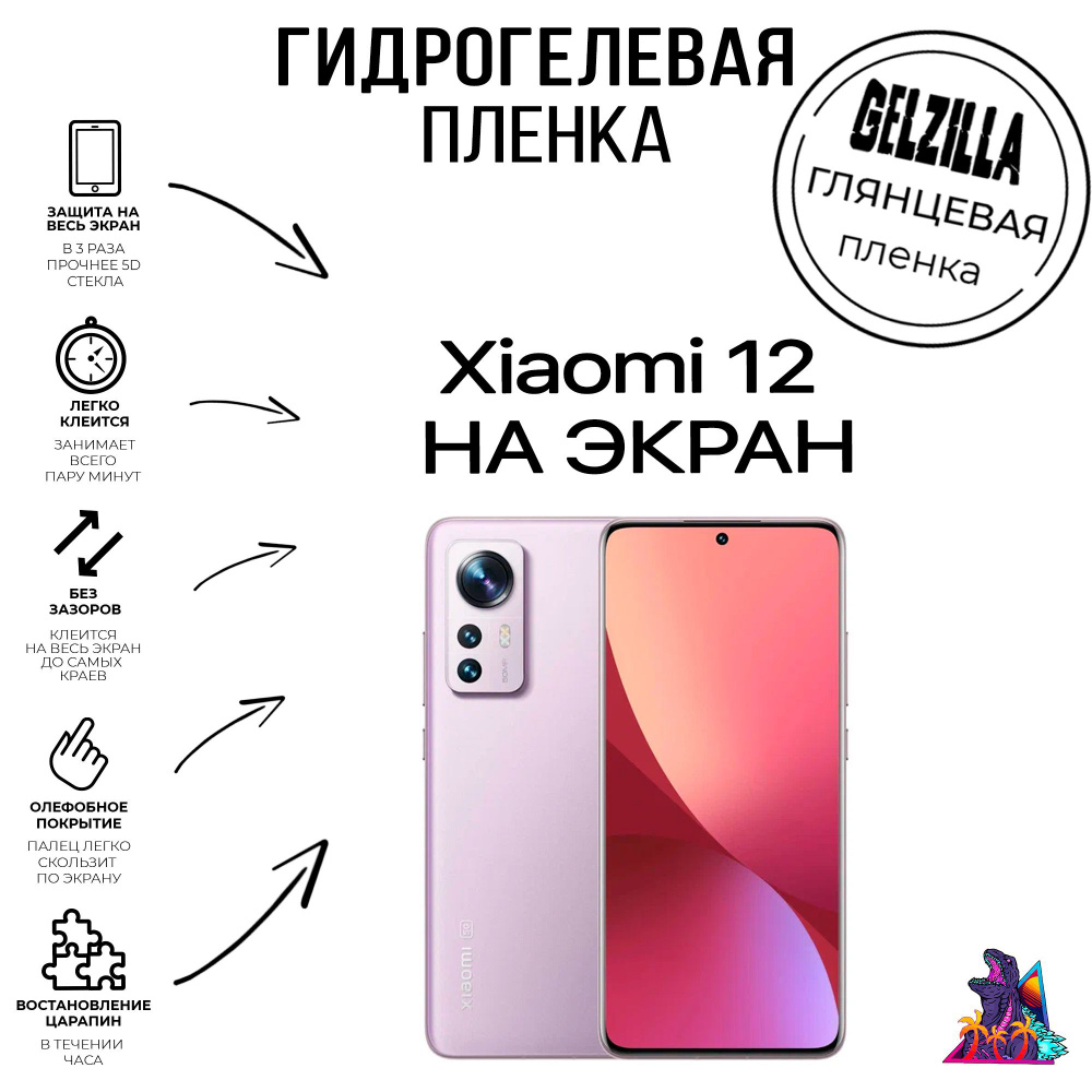 Защитная пленка xiaomi 12 - купить по выгодной цене в интернет-магазине  OZON (1121877338)