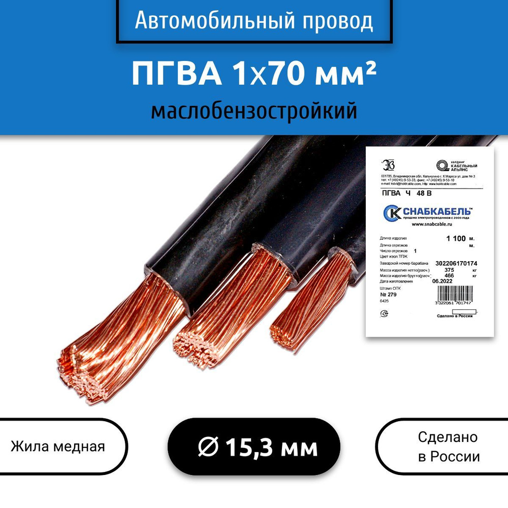 Электрический провод ПГВА 1 70 мм² - купить по выгодной цене в  интернет-магазине OZON (381664435)