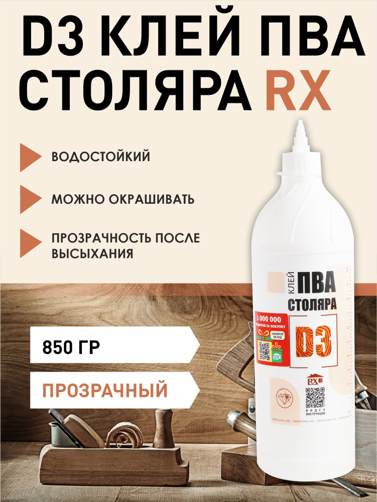 Клей ПВА RX Formula Столярный Клей 850 Мл, 1 Шт. - Купить По.