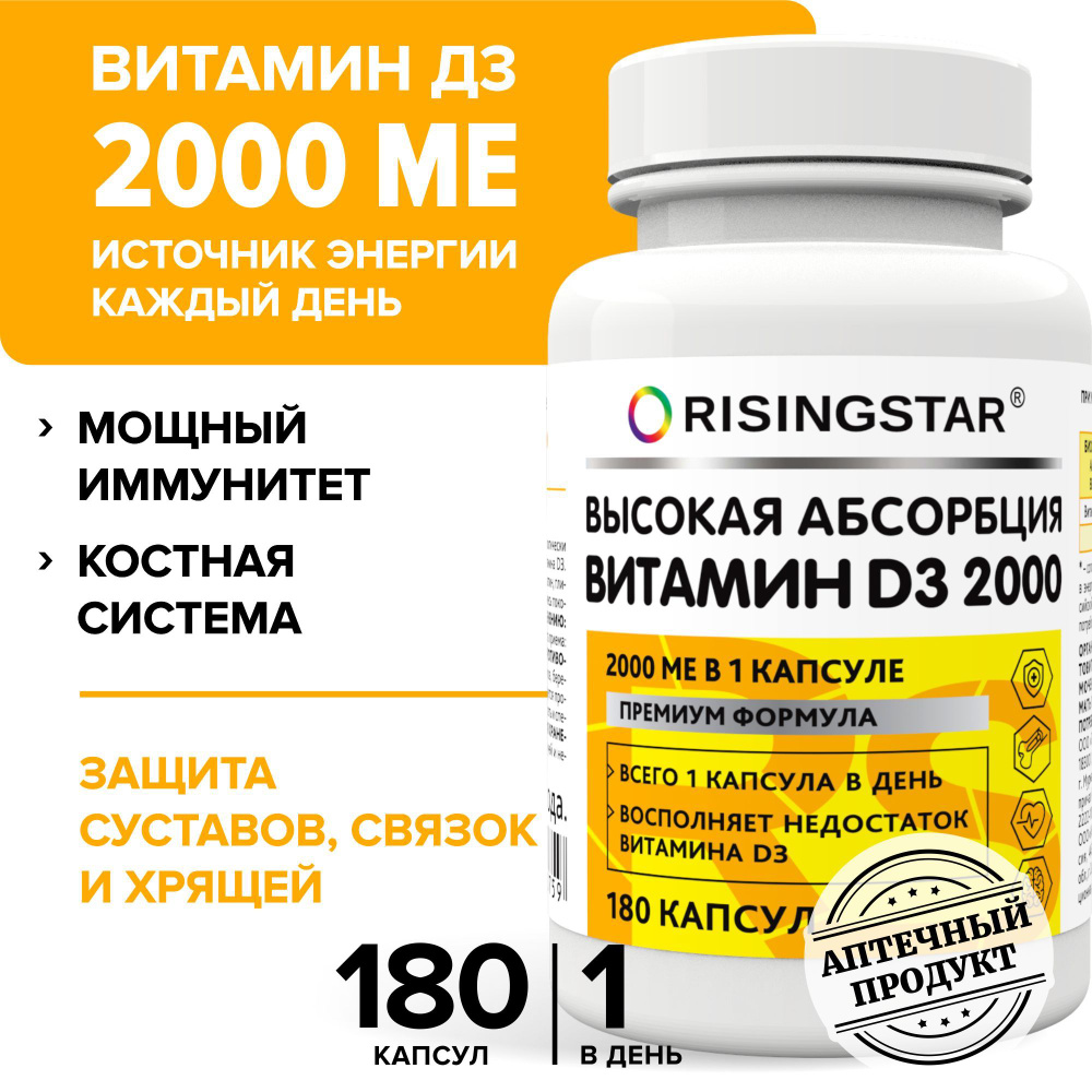 Витамин D3 2000 ME, для укрепления костей, волос, ногтей, витаминный комплекс для иммунитета, 180 капсул #1