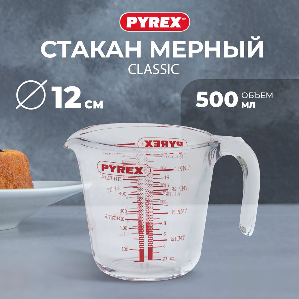 Стакан мерный PYREX CLASSIC 0.5 л