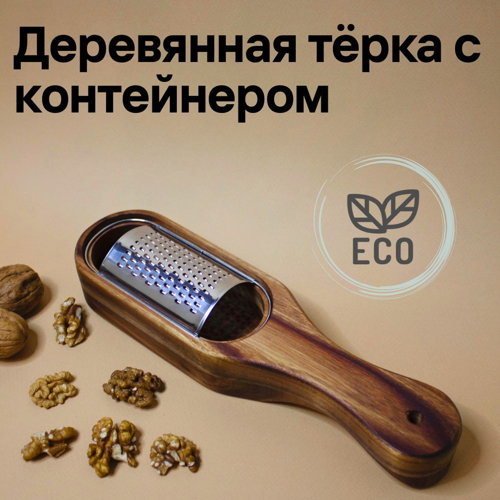 Терка #1