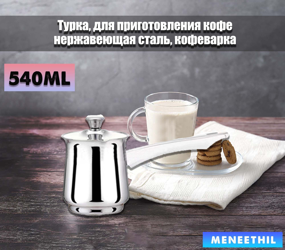 MENEETHIL Турка, 540 мл, 1 шт #1