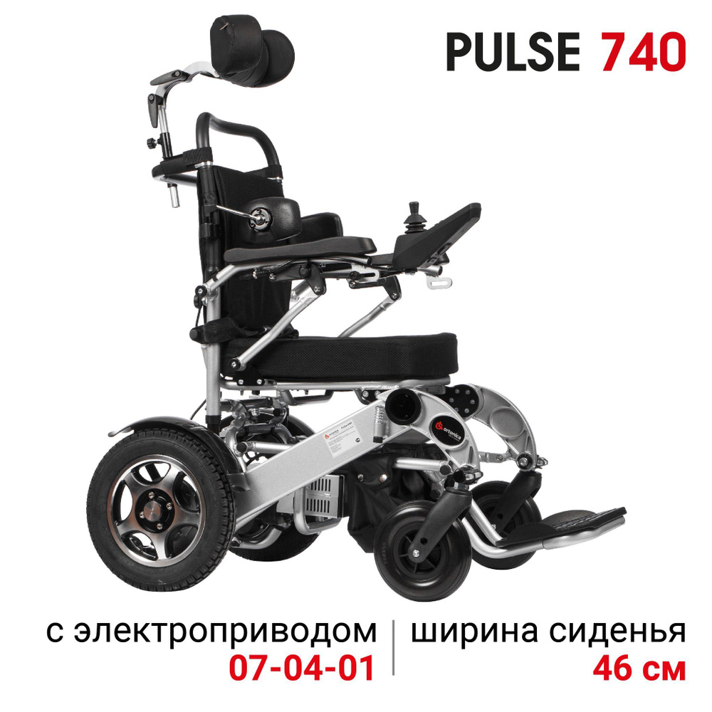 Ortonica Pulse 740 46PP/ Кресло-коляска для инвалидов с электроприводом  складное легкое, с регулируемым подголовником и боковыми поддержками ширина  сиденья 46 см, пневматические колеса - купить с доставкой по выгодным ценам  в интернет-магазине