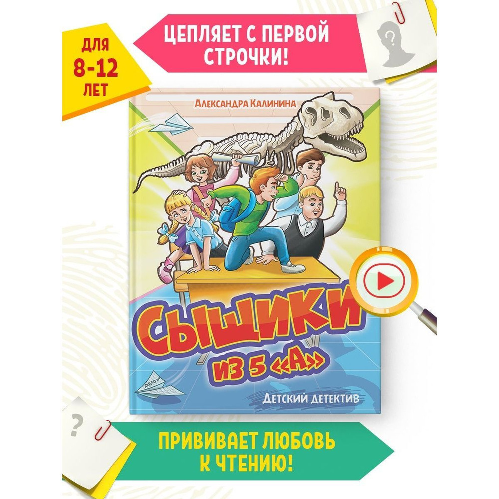 ДЕТСКИЙ ДЕТЕКТИВ. Сыщики из 5