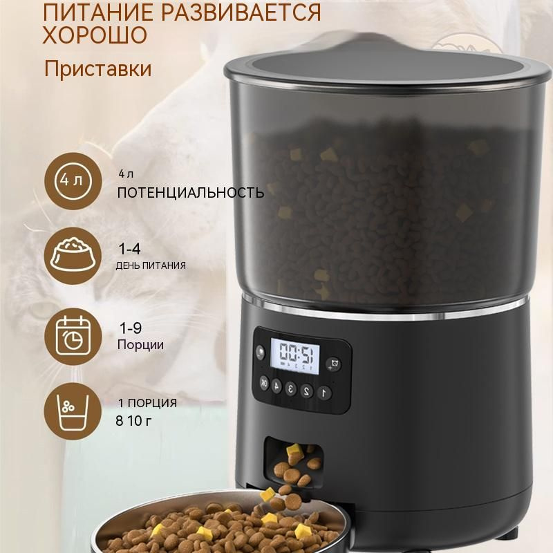 Автоматическая кормушка для кошек, собак и всех домашних животных с ...