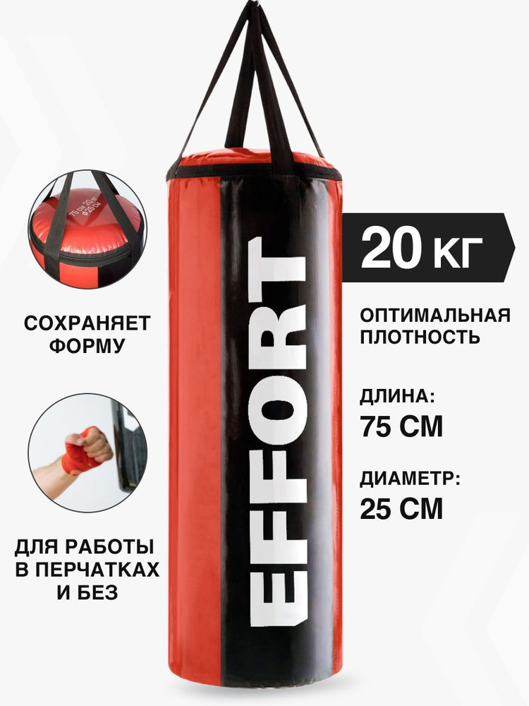 Груша боксерская 20 кг подвесная EFFORT красно-черная - купить по ...