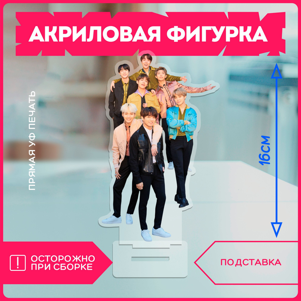 Акриловая фигурка корея кпоп группа бтс bts k pop