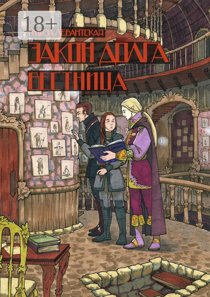 Закон Долга. Вестница #1