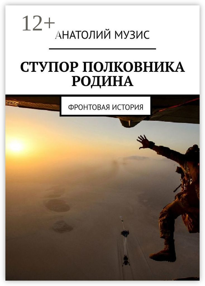 Ступор полковника Родина. Фронтовая история #1