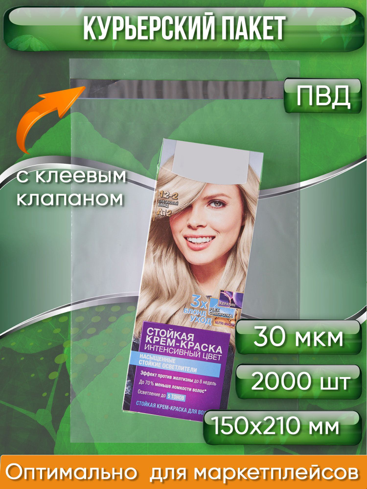 Курьерский пакет, ПРОЗРАЧНЫЙ, 150х210+40 мм, с клеевым клапаном, 30 мкм ...