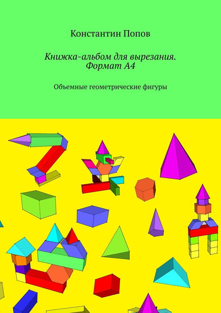 Как рисовать объемные фигуры карандашом поэтапно — Blog — Ghenadie Sontu Fine Art