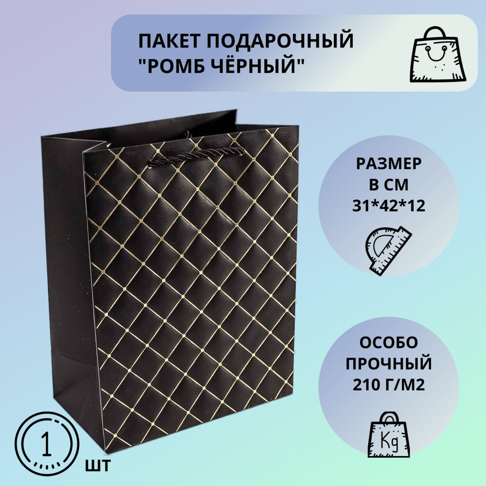 OMG Gift Пакет подарочный 31x42x12 см, 1 шт. #1