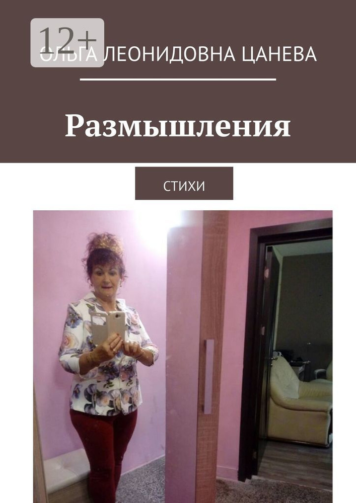 Размышления. Стихи #1