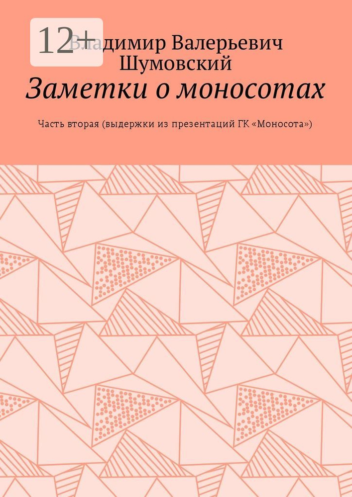 Заметки о моносотах. Часть вторая (выдержки из презентаций ГК Моносота) | Данилов В. А. #1