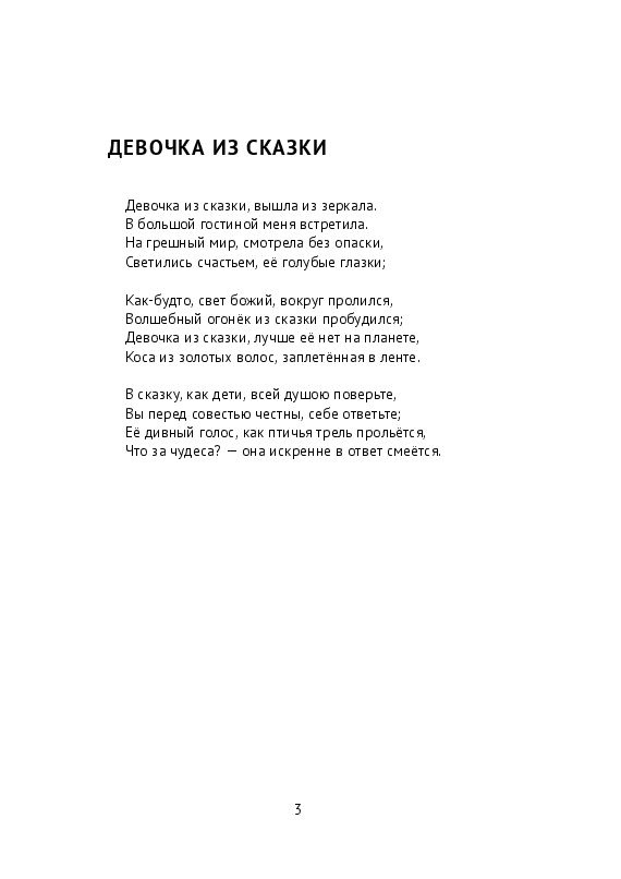 Девочка из сказки. Сборник стихов и другое | Данченко Юлиана #1