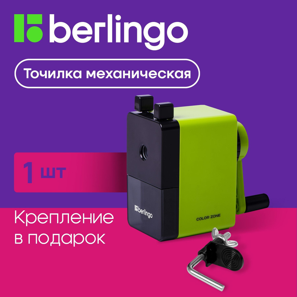 Точилка механическая для карандашей Berlingo Color Zone настольная закрытая с контейнером, крепление #1