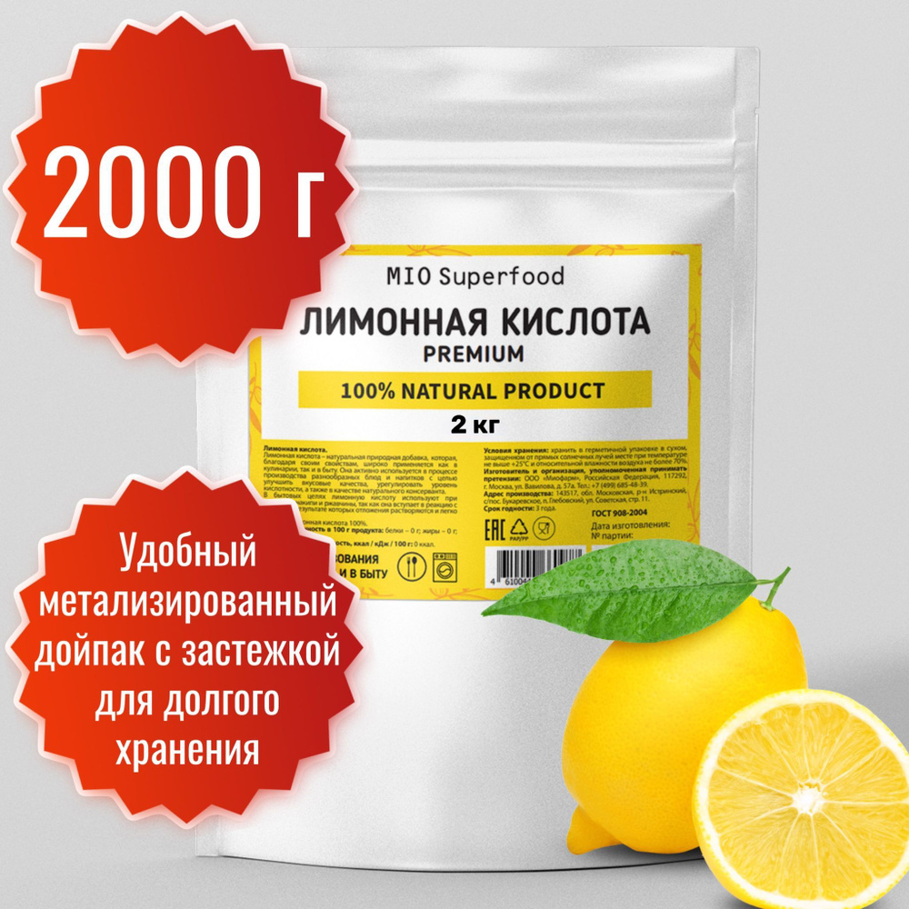 Лимонная кислота пищевая 2 кг Miosuperfood PREMIUM регулятор кислотности. Для выпечки, приготовления #1