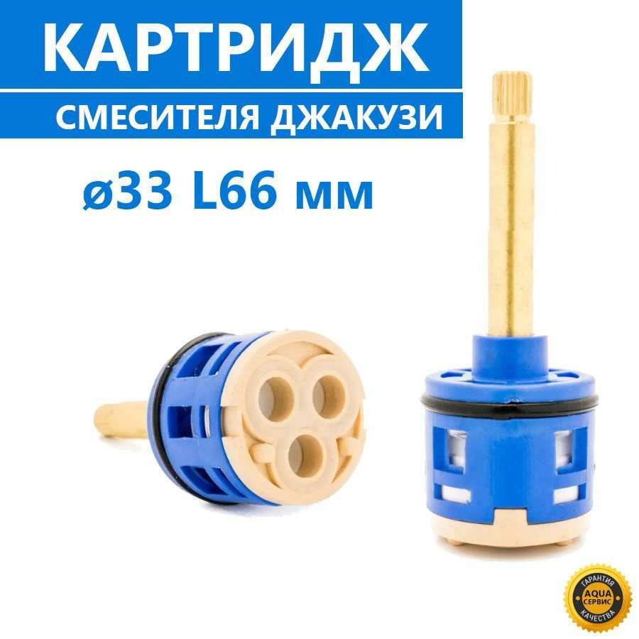 Картридж для смесителя джакузи, гидромассажной ванны, 2 режима ...