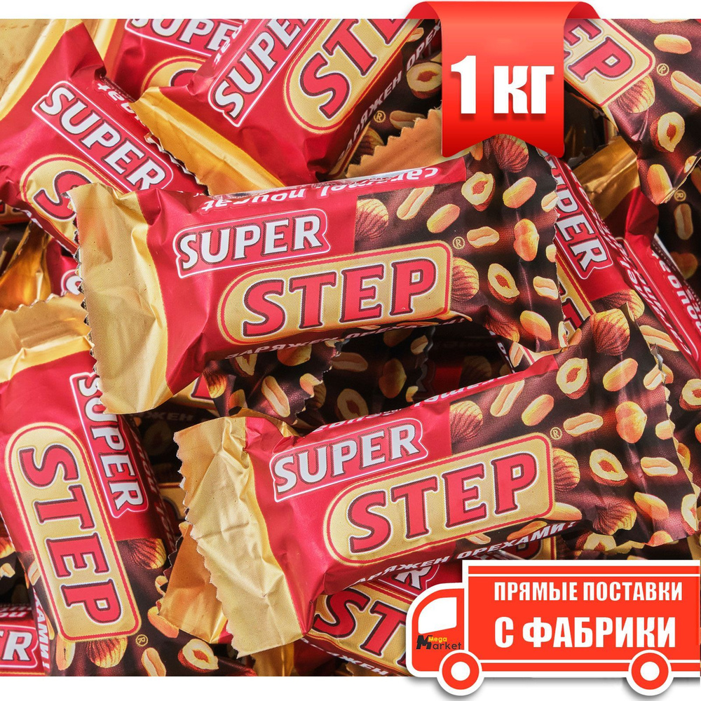 Конфеты супер степ вес 1 конфеты