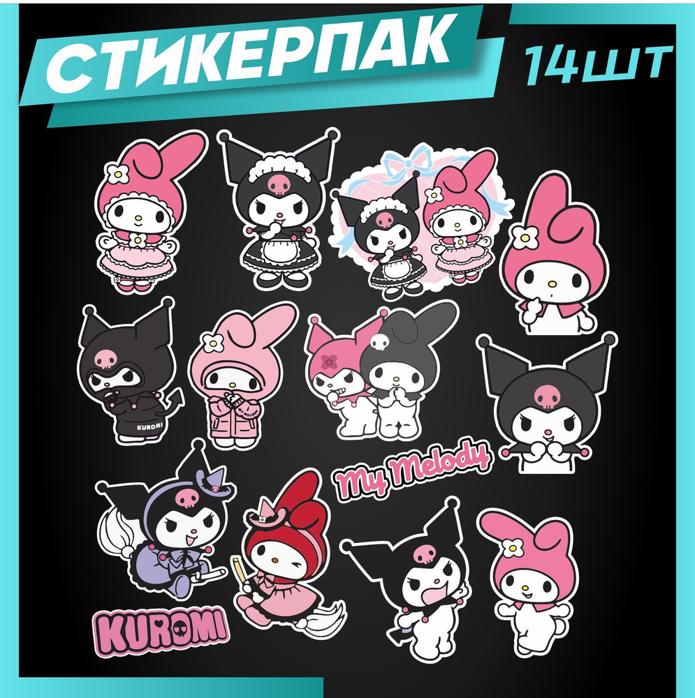 Стикеры наклейки на телефон kuromi куроми my melody