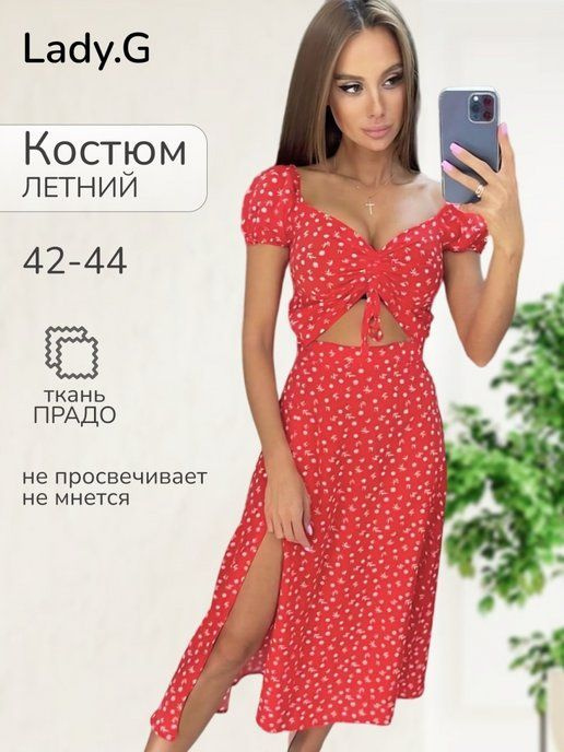 Костюм классический LADY G #1