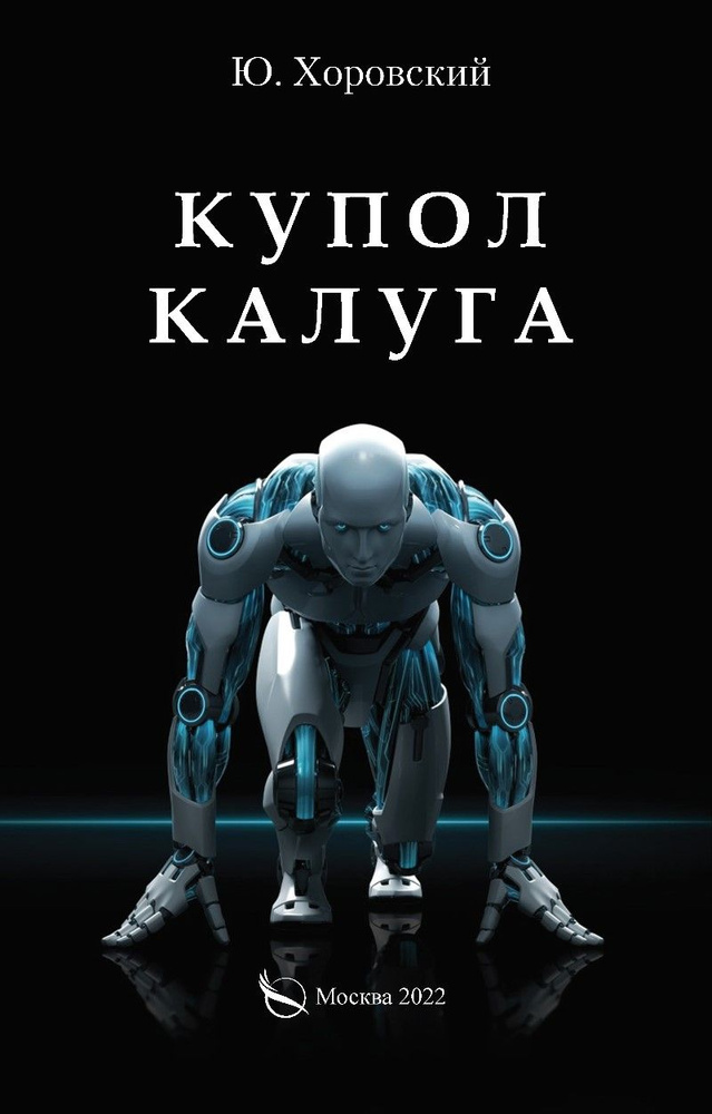 Купол Калуга #1