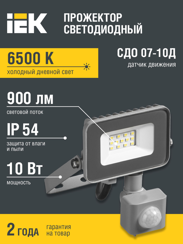 Прожектор СДО 07-10Д светодиодный серый с ДД IP54 IEK #1