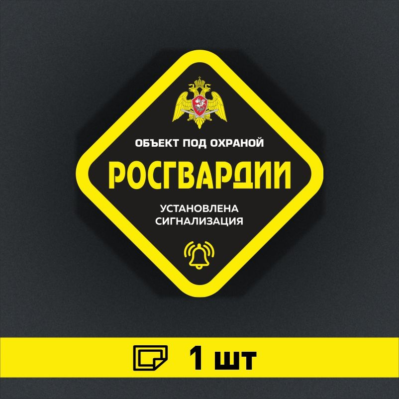 Наклейка ПолиЦентр Внимание объект под охраной 115 x 115 мм, 1 шт #1