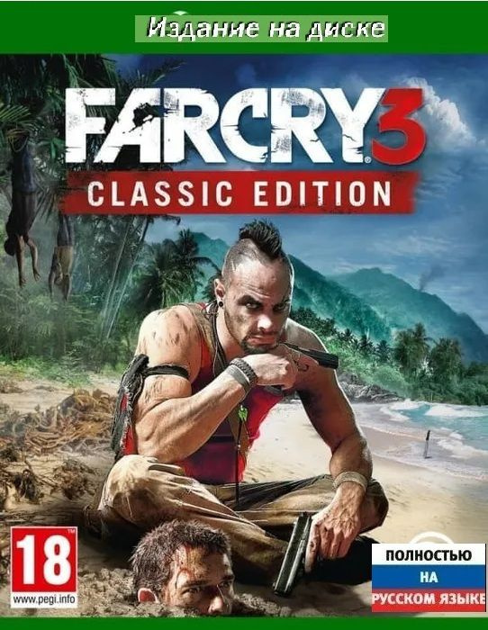 Игра Far Cry 3 Classic Edition для Xbox One, Series X, русская версия #1