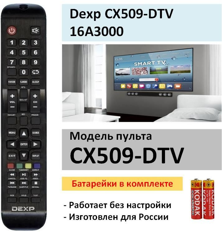 Cx509-DTV пульт. AMCV le-32zths21 пульт.