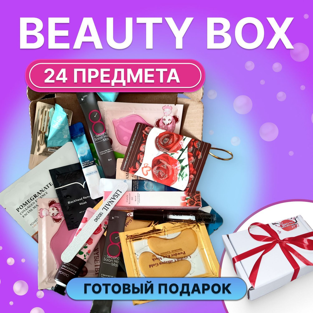 Подарочный набор косметики для женщин Бьюти бокс, подарок маме девушке ...