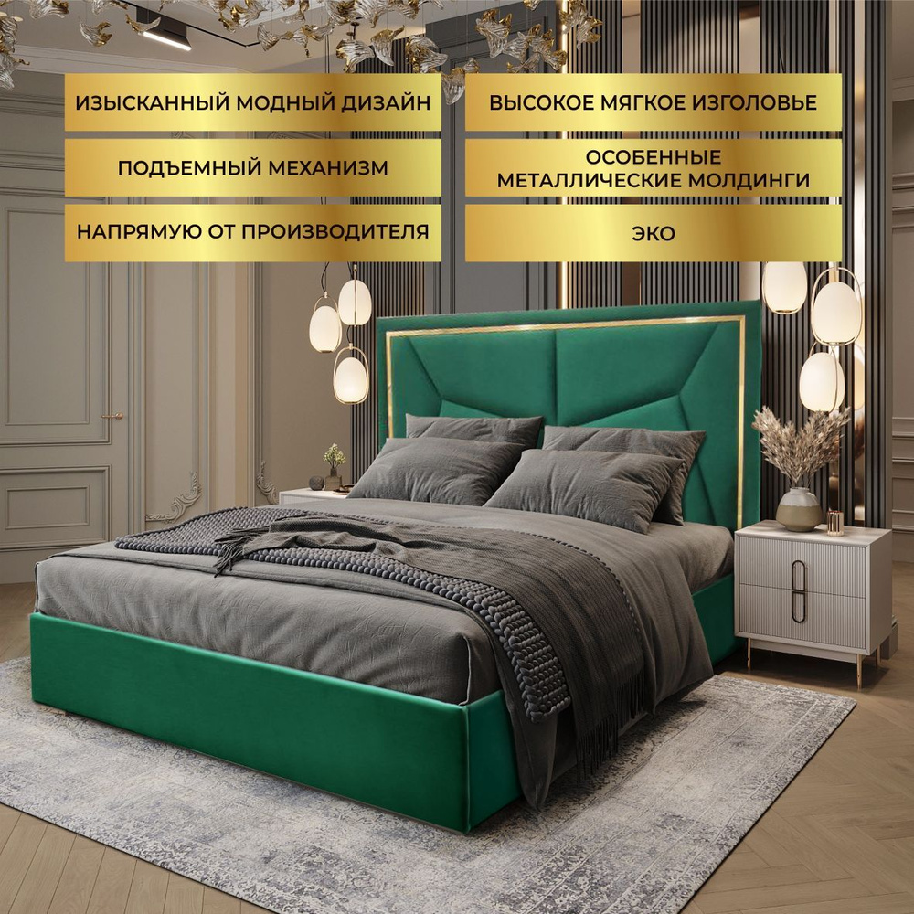 Кровать двуспальная, 200х200 см, Emerald Luxury, МДФ, С мягким изголовьем и  ножками, Цвет - Темно-зеленый