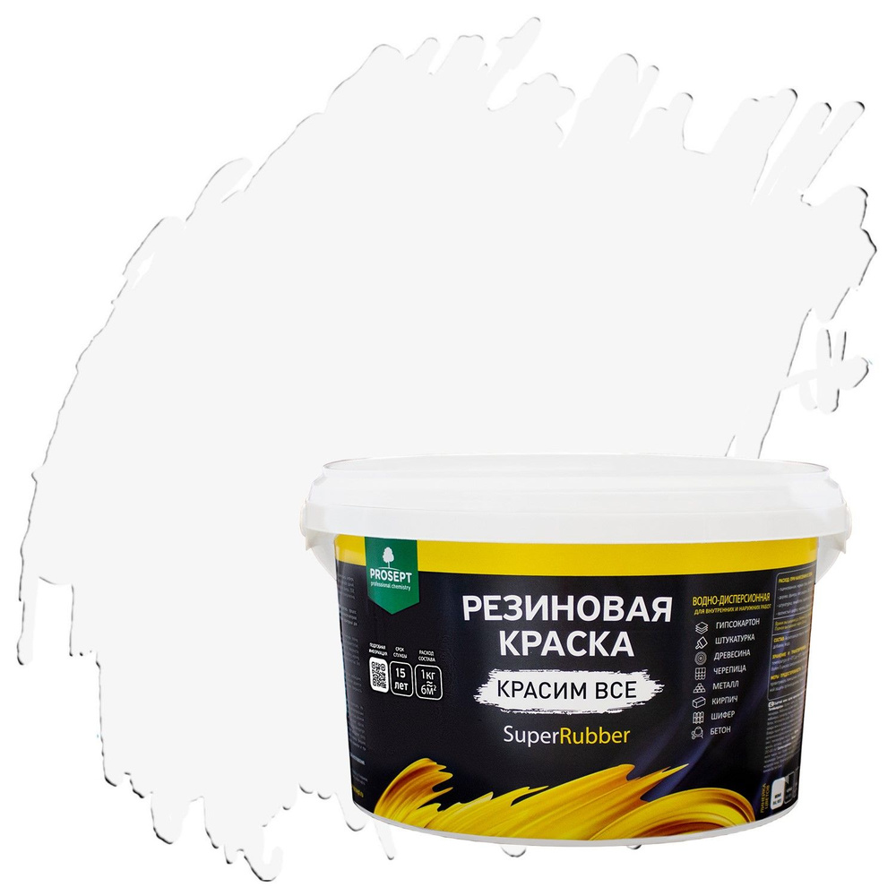 Краска резиновая Prosept SuperRubber (3кг) RAL9003 #1