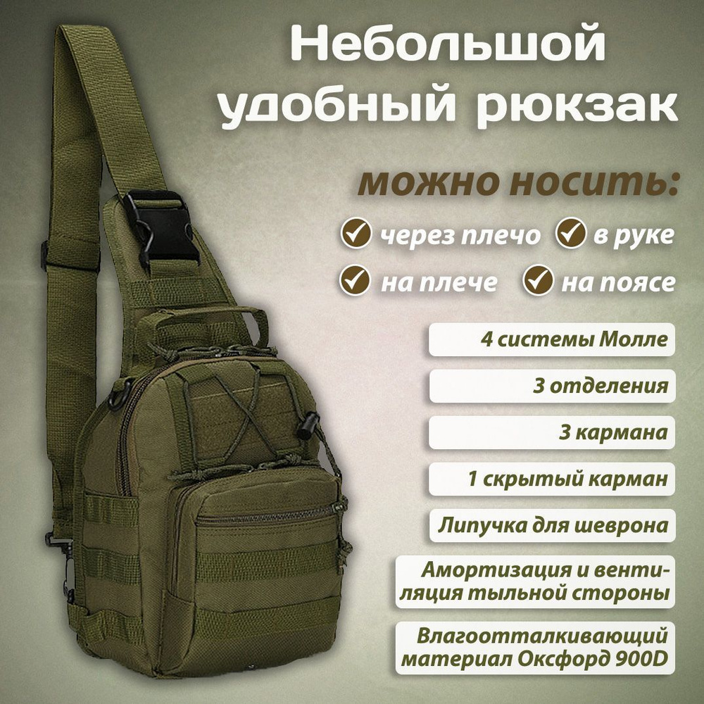 Сумка однолямочная через плечо / на пояс тактическая влагостойкая ...