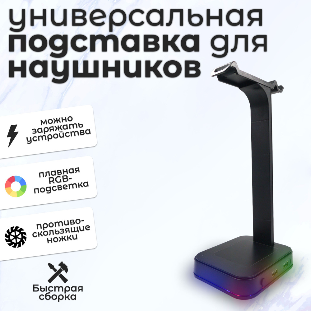 Подставка для наушников игровых с подсветкой и USB с USB портами, D9 ...