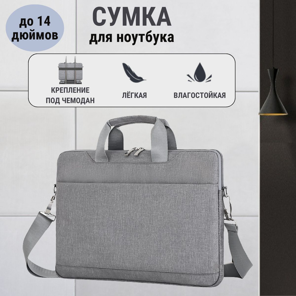 Сумка для ноутбука до 14 дюймов серая, Чехол для макбука с карманом ...