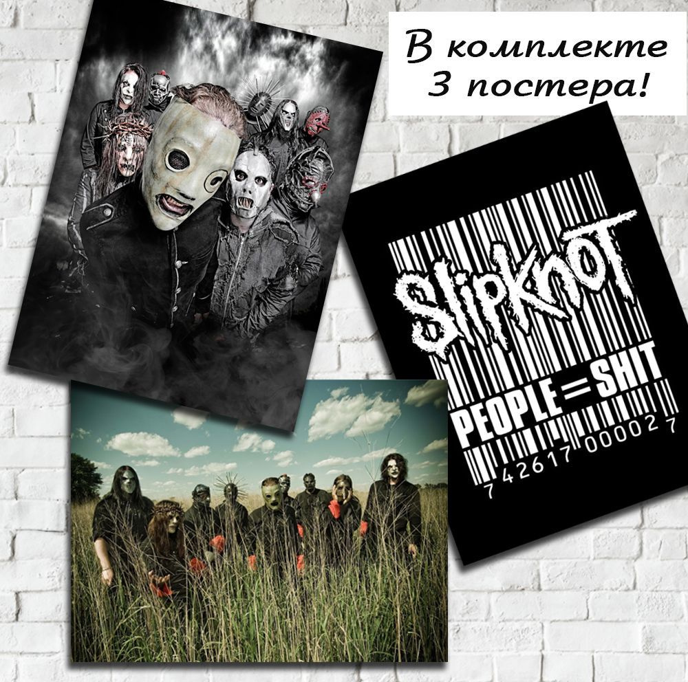 Постеры Slipknot - 3шт. 30х40см, Плакаты Slipknot #1