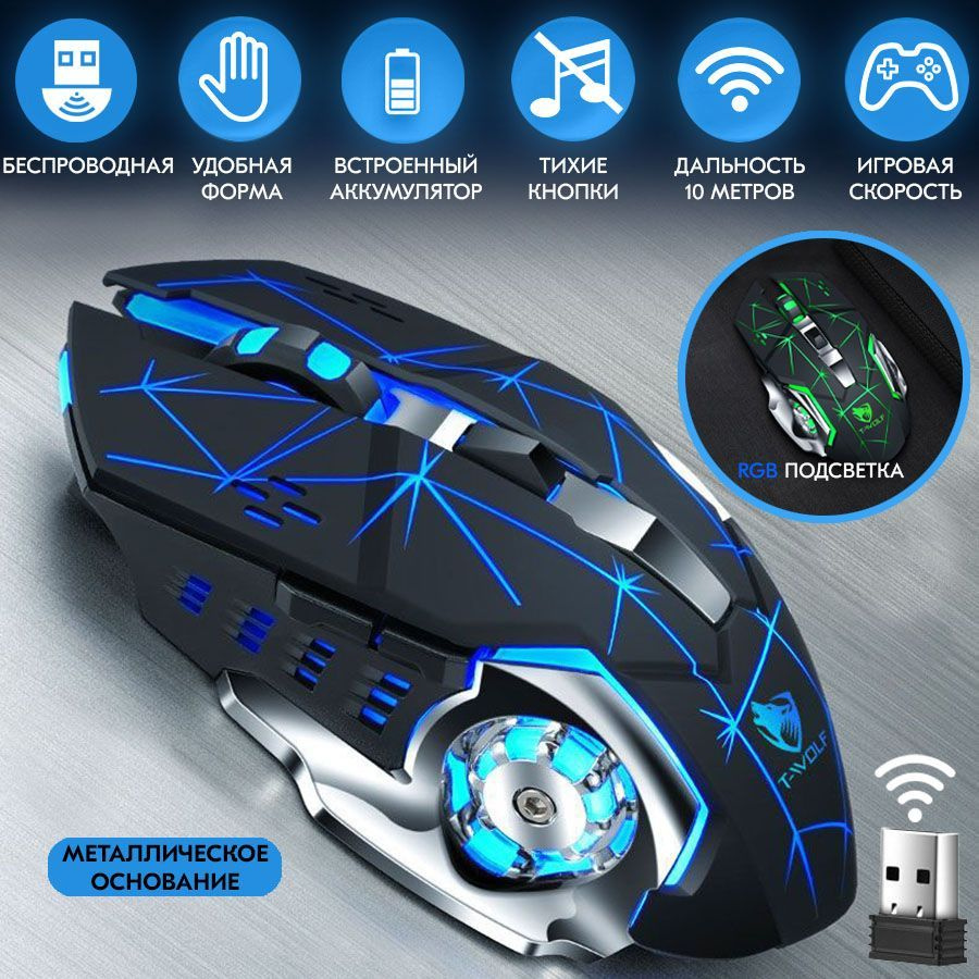 Игровая мышь беспроводная TIMKUCH mouseiron, черный, голубой - купить ...