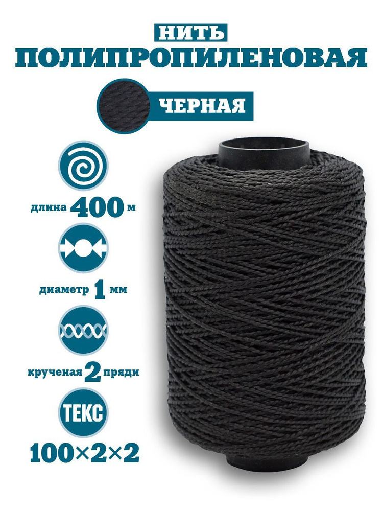 Banana Twine 1ply Nylon Black