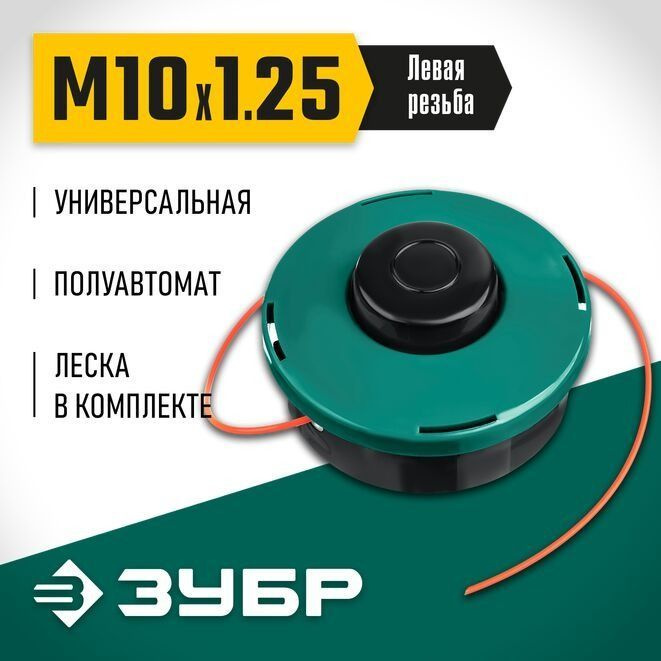 Катушка для триммера КТ-10 71105 Мастер, ЗУБР М10Х1.25LH #1