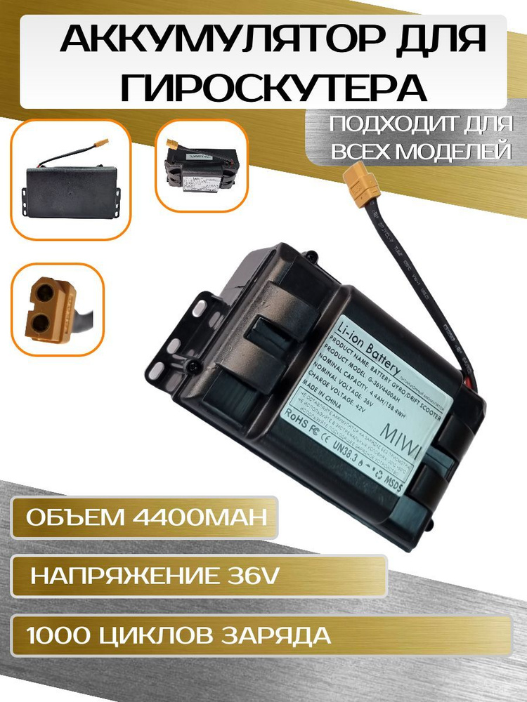 Аккумулятор для гироскутера 36V 4.4Ah 10S2P Li-ion / Аккумуляторная ...
